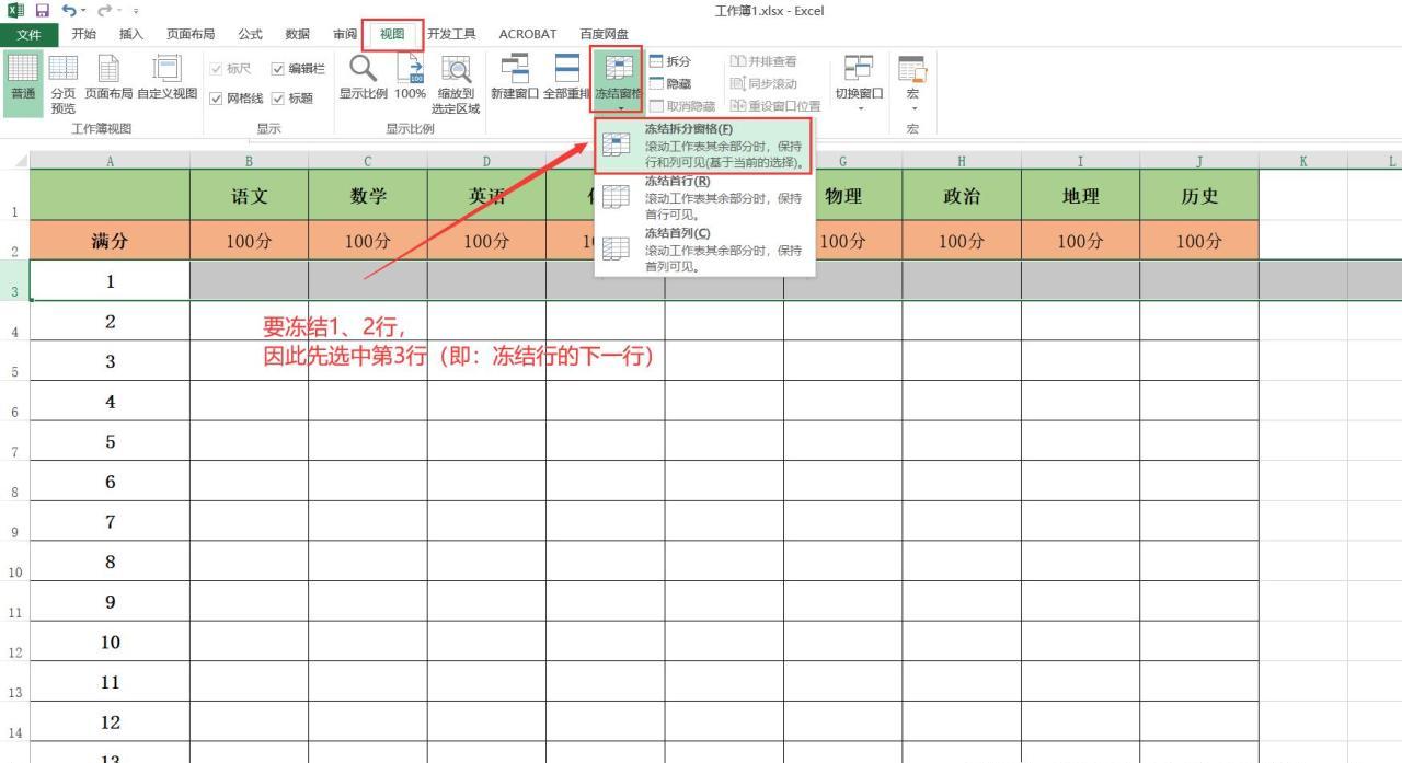 excel如何冻结指定的行和列，excel冻结行和列的方法详解-趣帮office教程网