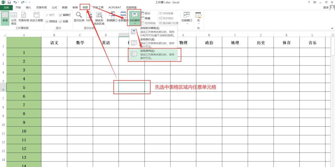 excel如何冻结指定的行和列，excel冻结行和列的方法详解-趣帮office教程网