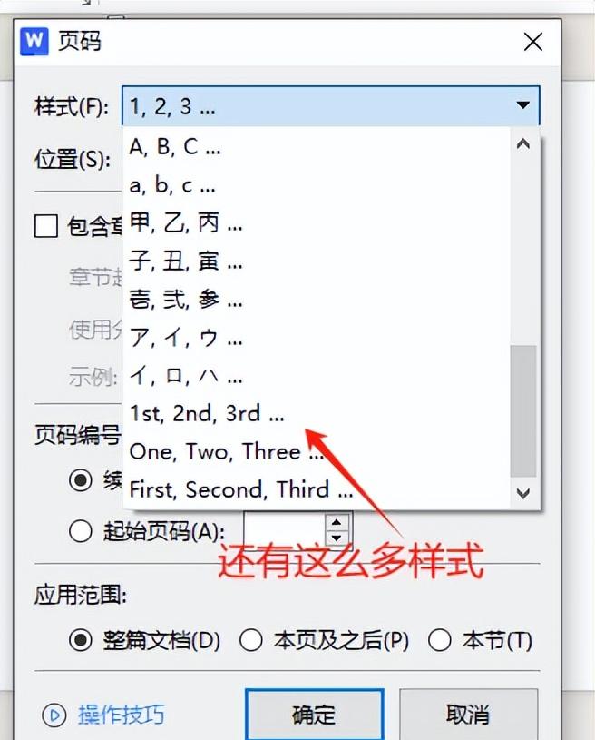 WPS文档与Word文档中页码设置的三种常见情况及操作方法-趣帮office教程网