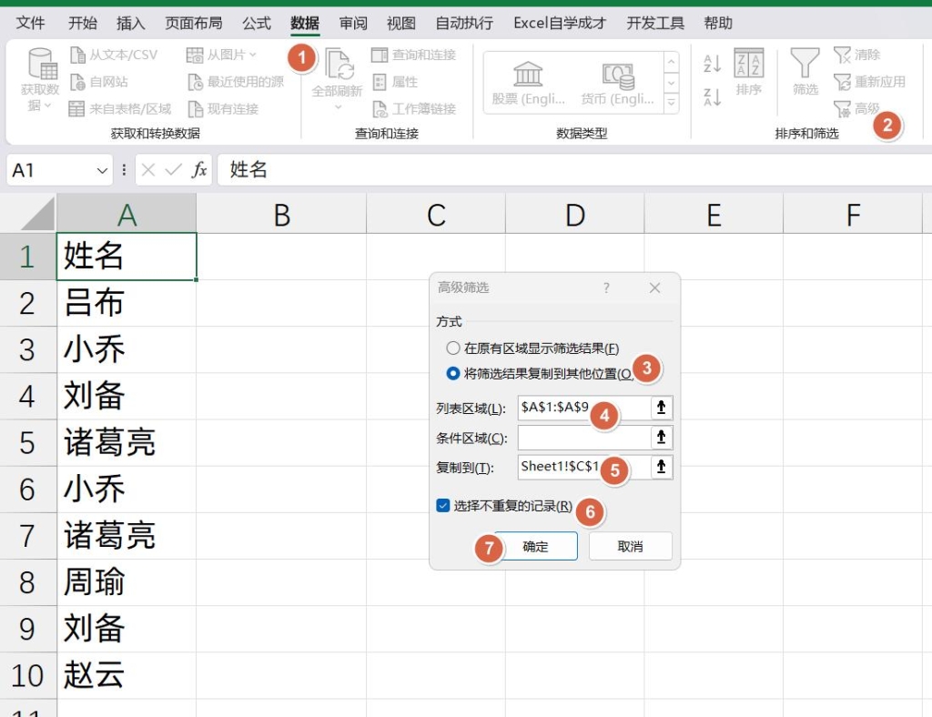 excel去除重复的数据的四种实用方法全解 - 趣帮office教程网