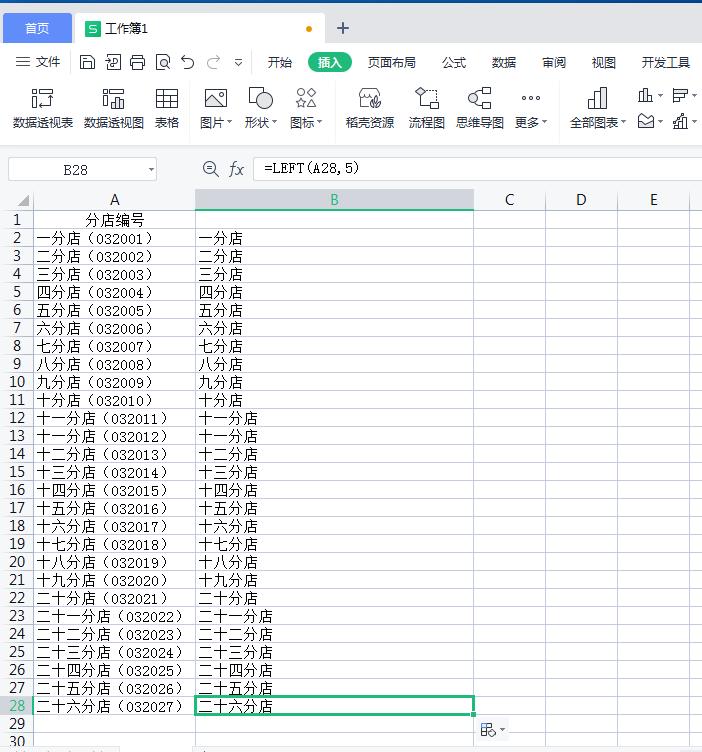 在WPS表格中利用函数提取单元格文字的操作方法-趣帮office教程网