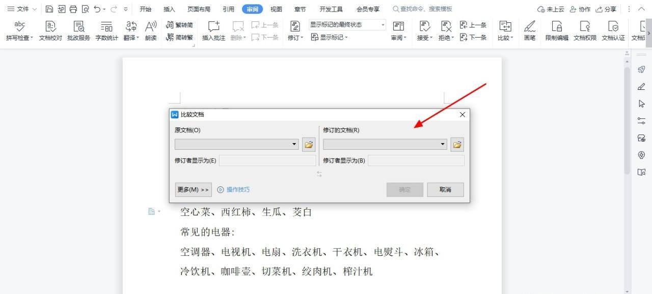 word怎么对比两个文档的差异，word中快速比对两份文档的方法-趣帮office教程网