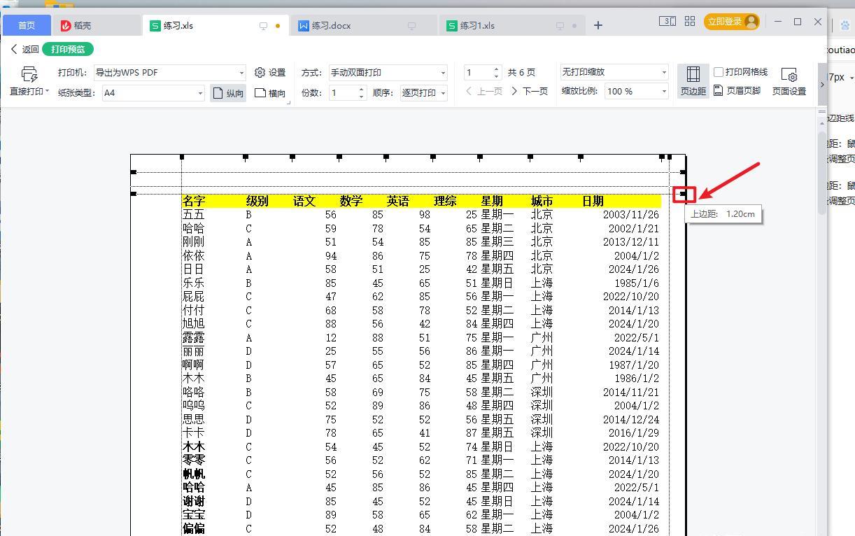 Excel中自由调整打印页边距的操作方法-趣帮office教程网