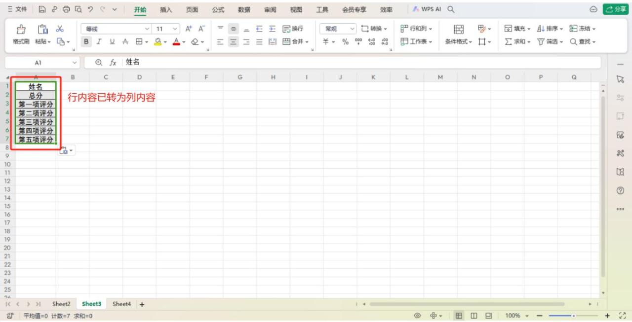 Excel中单元格内容行与列快速转换的方法-趣帮office教程网
