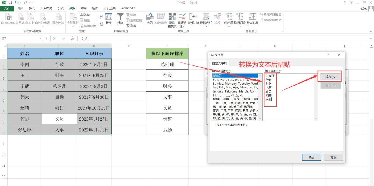 excel自定义排序设置：按照指定内容顺序排序的2个方法-趣帮office教程网