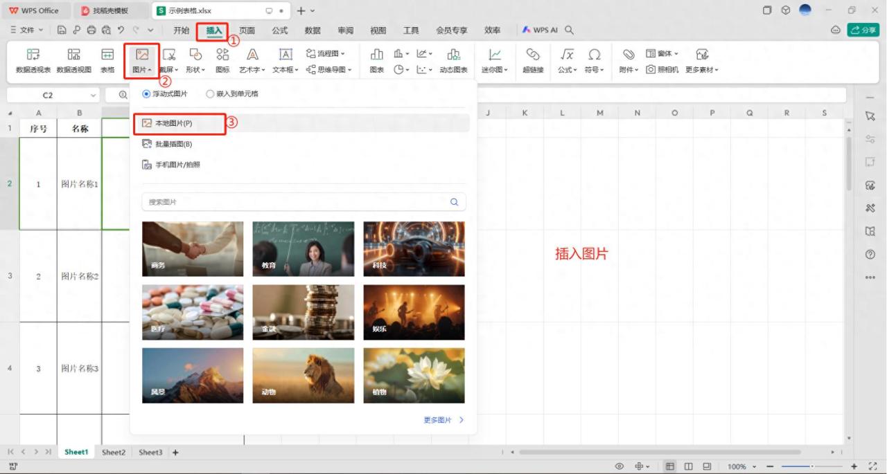 Excel中批量插入图片并使其自适应单元格大小的方法-趣帮office教程网