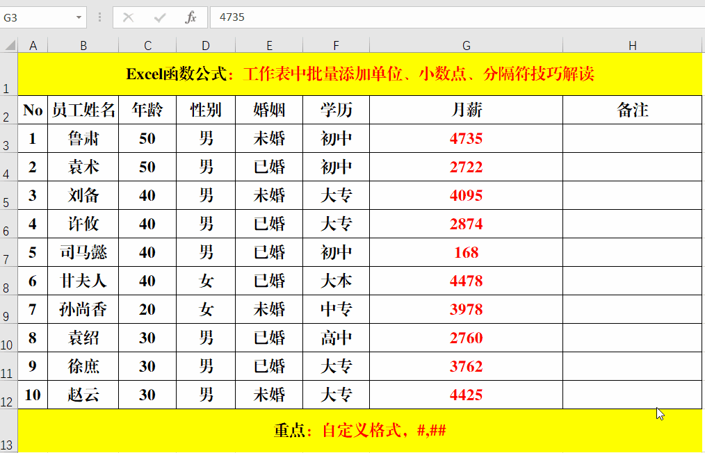 Excel中批量给数值添加千位分隔符的2种方法-趣帮office教程网