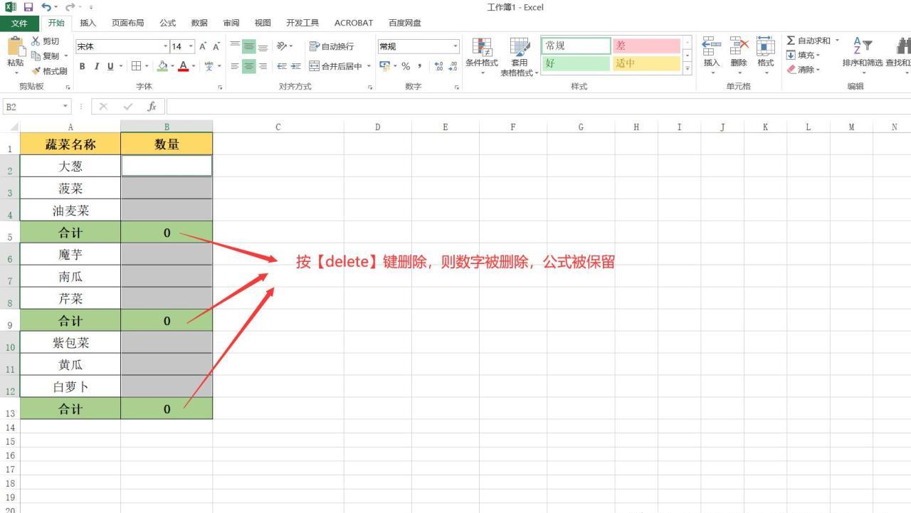 Excel表格中快速删除数据同时保留公式的方法和详细步骤-趣帮office教程网