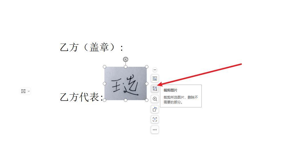 word和excel中将手写签名快速转换成电子签名并应用于文档-趣帮office教程网