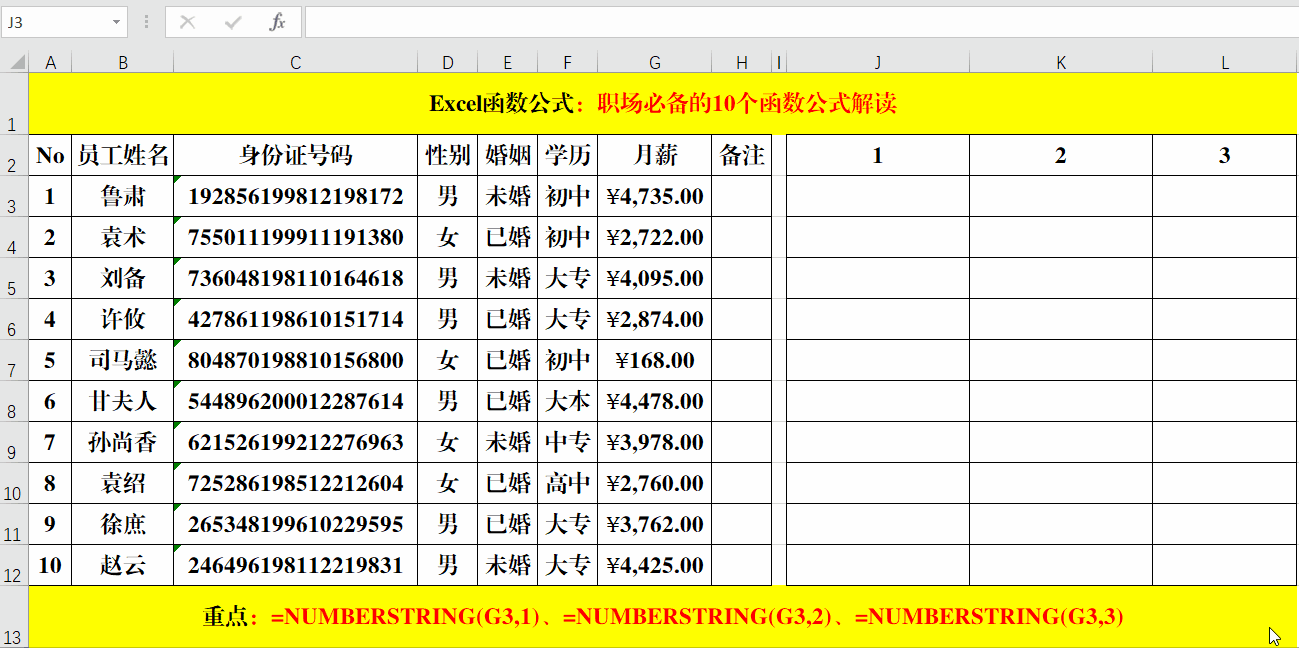 Excel中NUMBERSTRING函数的应用：金额大写-趣帮office教程网