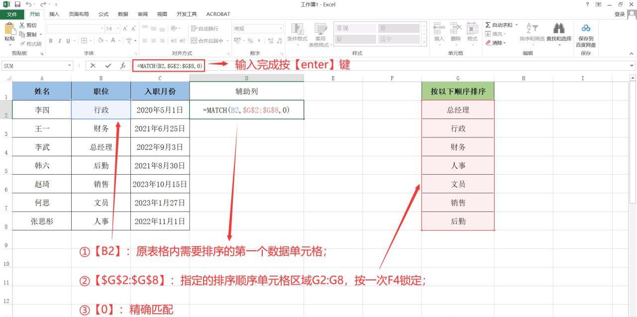 excel自定义排序设置：按照指定内容顺序排序的2个方法-趣帮office教程网