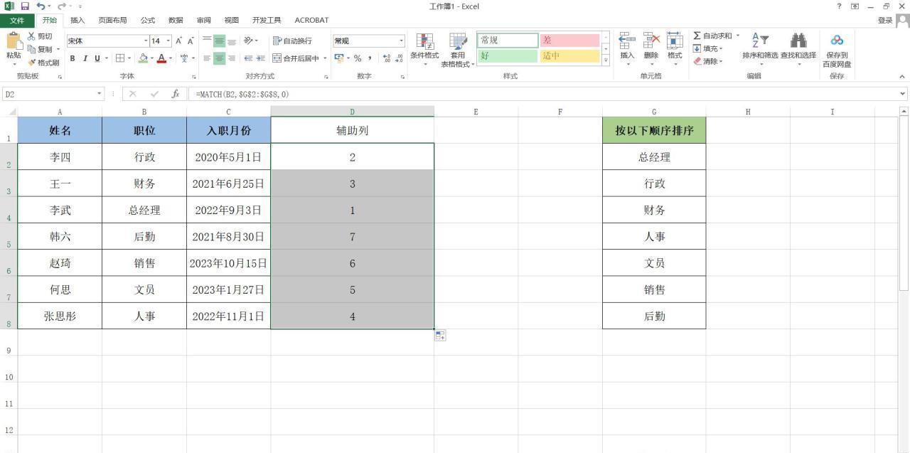 excel自定义排序设置：按照指定内容顺序排序的2个方法-趣帮office教程网