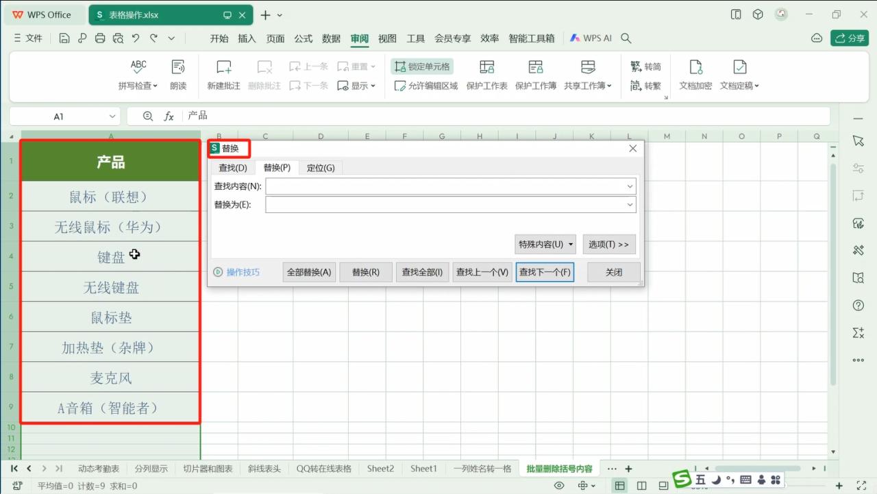 excel中批量删除单元格中括号及括号内内容的方法-趣帮office教程网