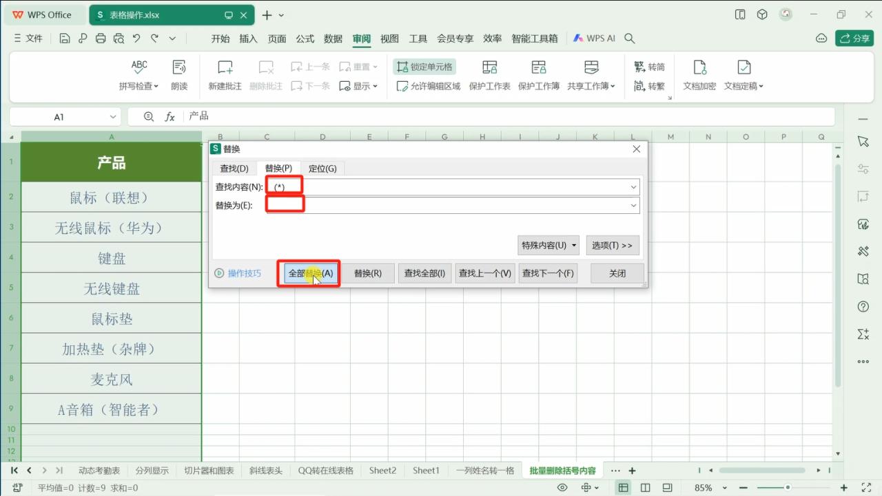 excel中批量删除单元格中括号及括号内内容的方法-趣帮office教程网