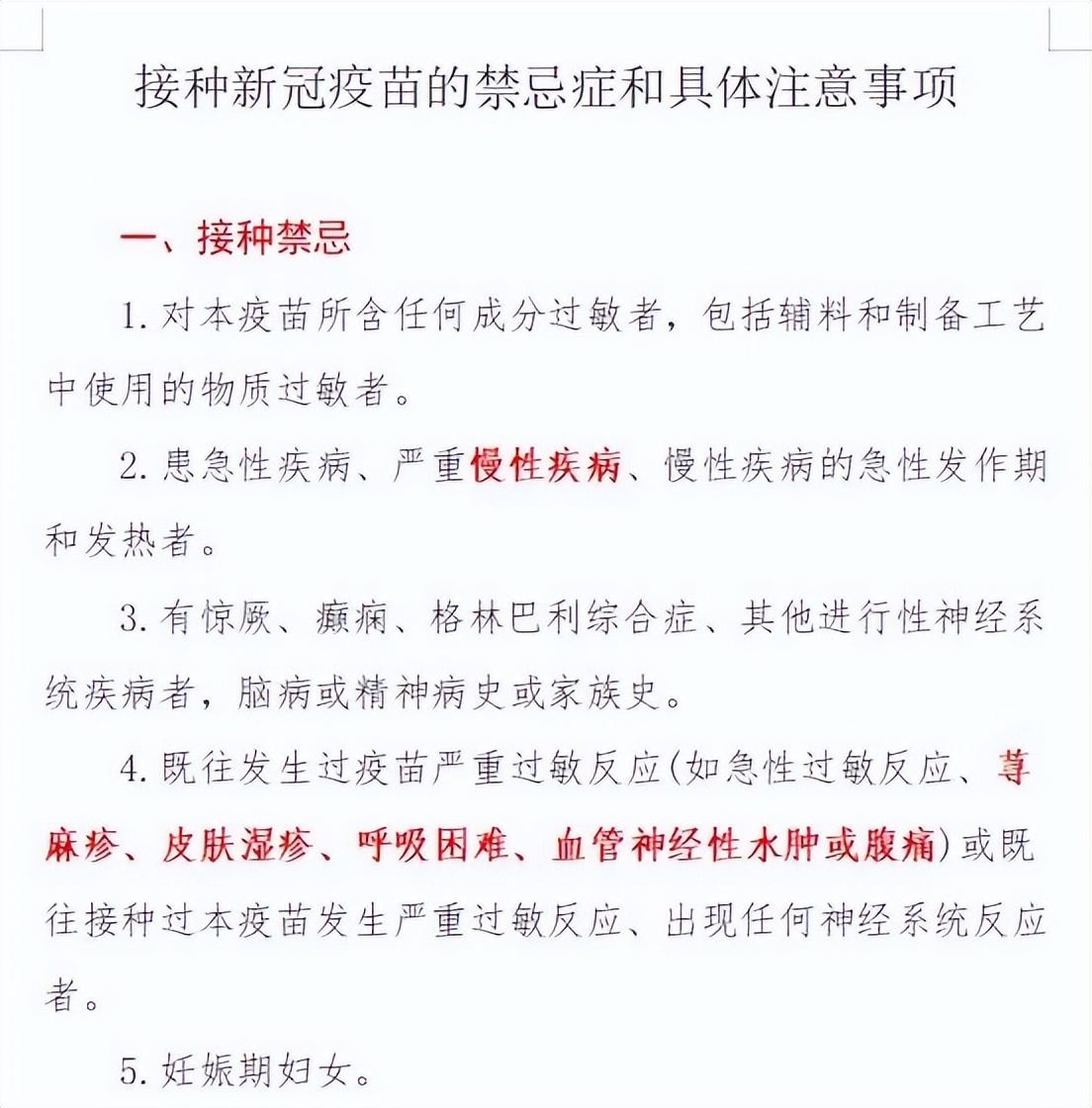 Word中特殊的查找与替换技巧 ：批量以加粗文字变色为例-趣帮office教程网
