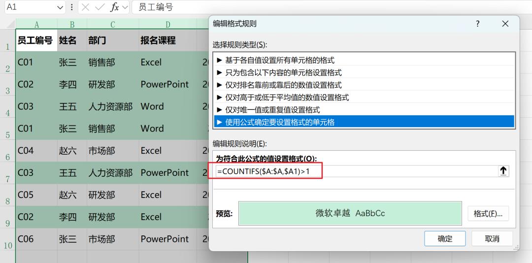 Excel中处理重复数据的三种实用功能及操作方法-趣帮office教程网