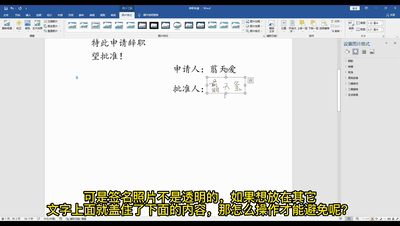 word插入签名:在Word中制作手写签名及常见疑问解决方法-趣帮office教程网