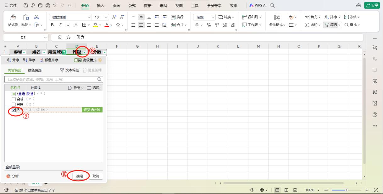 excel怎么筛选出自己想要的内容，表格中四种常用筛选方法-趣帮office教程网