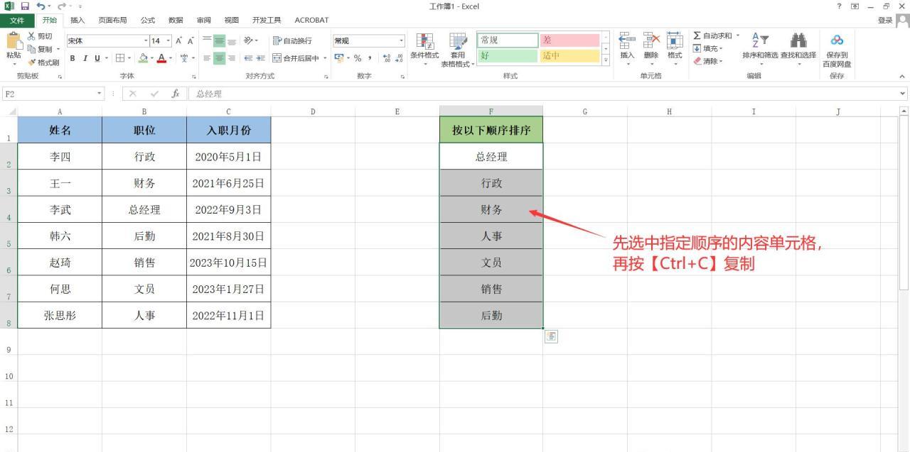 excel自定义排序设置：按照指定内容顺序排序的2个方法-趣帮office教程网
