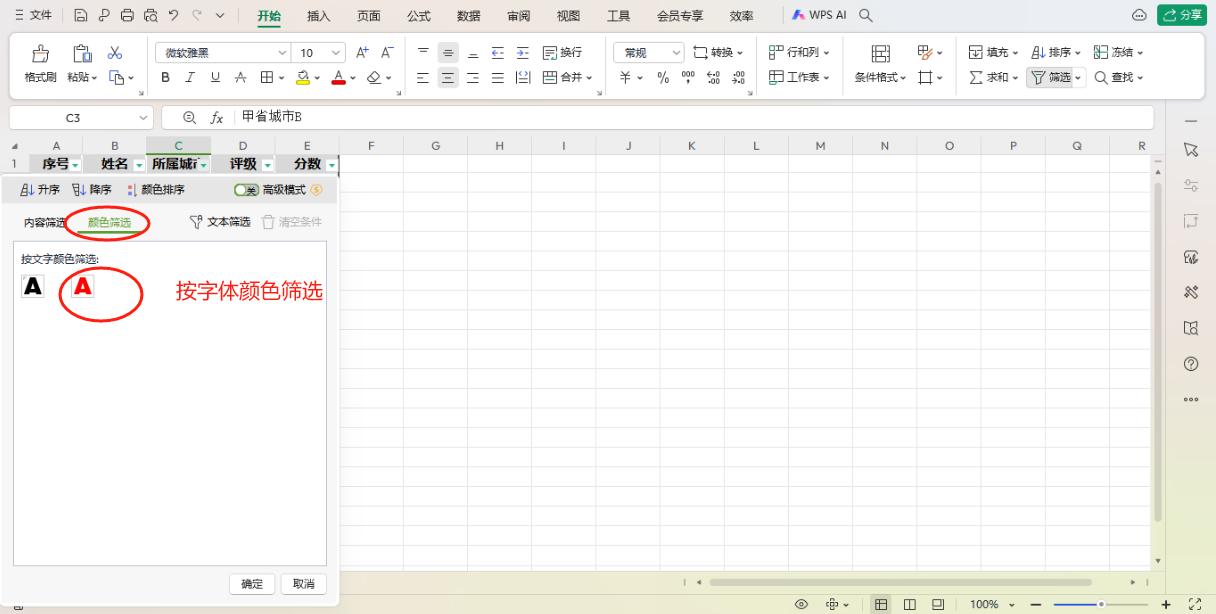 excel怎么筛选出自己想要的内容，表格中四种常用筛选方法-趣帮office教程网