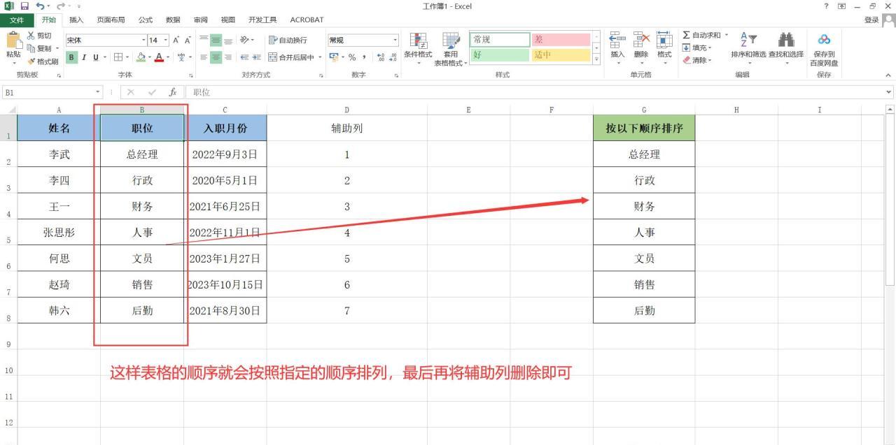 excel自定义排序设置：按照指定内容顺序排序的2个方法-趣帮office教程网