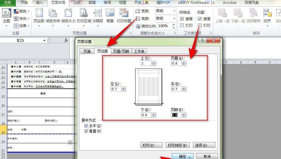 excel单元格跨页被分割了怎么办，3个方法解决问题-趣帮office教程网