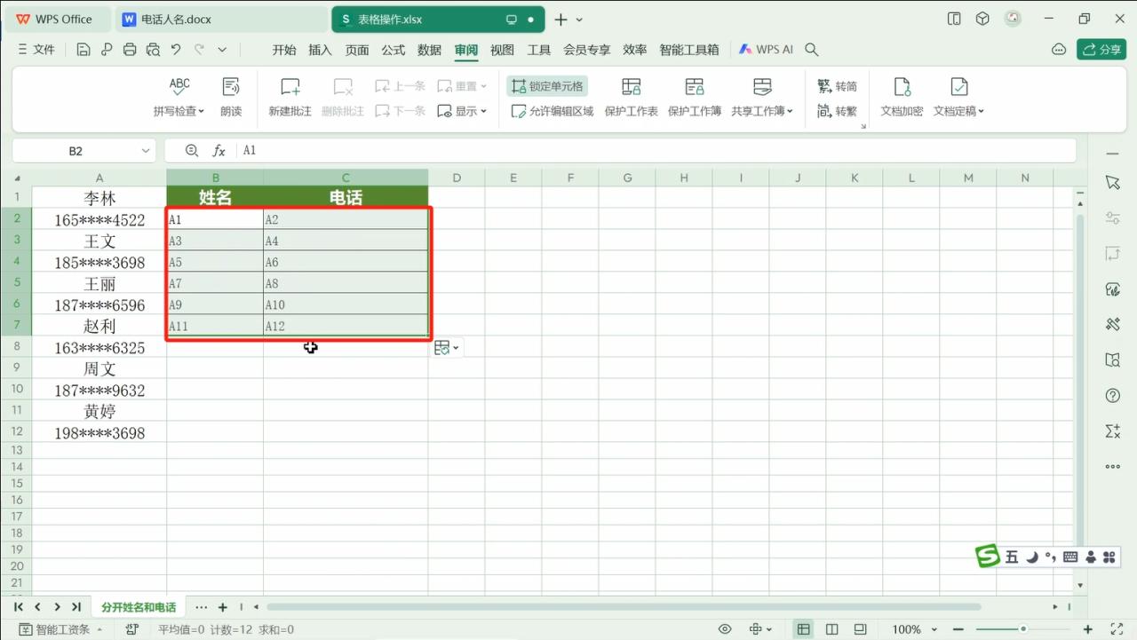 wps excel中将姓名电话一列内容分成2列显示的方法-趣帮office教程网