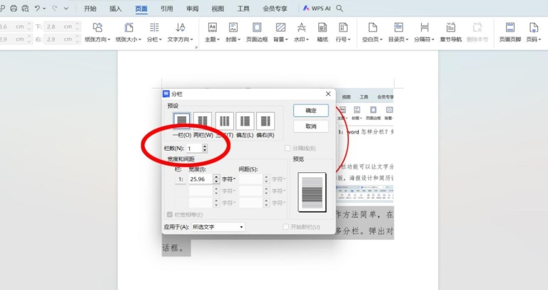 Word中如何将内容分为等宽两栏并添加分隔线? - 趣帮office教程网