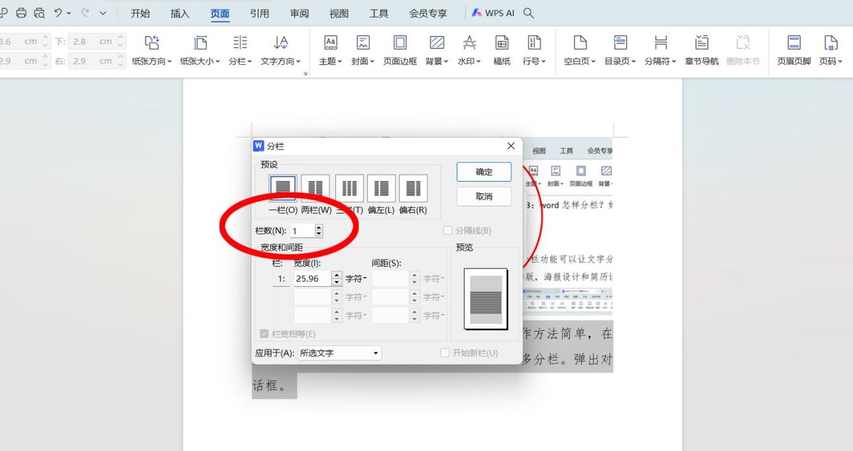Word中如何将内容分为等宽两栏并添加分隔线？-趣帮office教程网