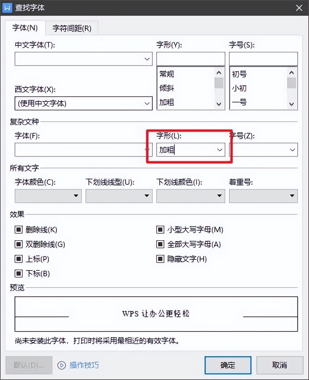 Word中特殊的查找与替换技巧 ：批量以加粗文字变色为例-趣帮office教程网