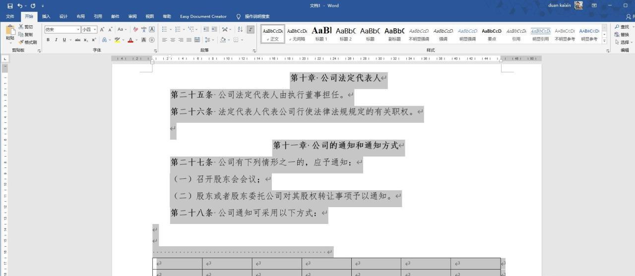 word空格回车等符号怎么显示和关掉，word常见编辑符号简介和去除方法-趣帮office教程网