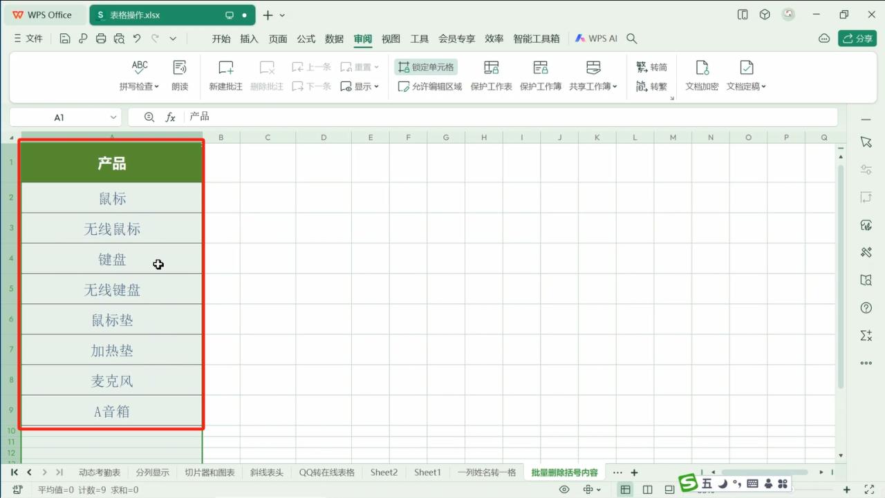 excel中批量删除单元格中括号及括号内内容的方法-趣帮office教程网