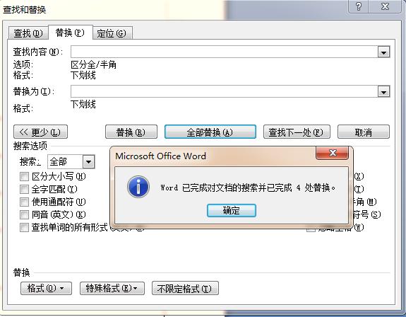 word中使用查找和替换功能删除文档中横线上文字的方法-趣帮office教程网