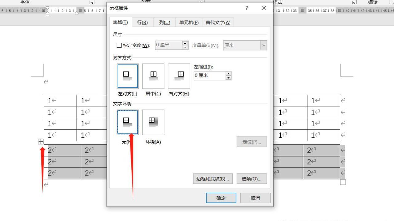 word怎么把两个表格连在一起，word中合并两个表格的操作方法详解-趣帮office教程网