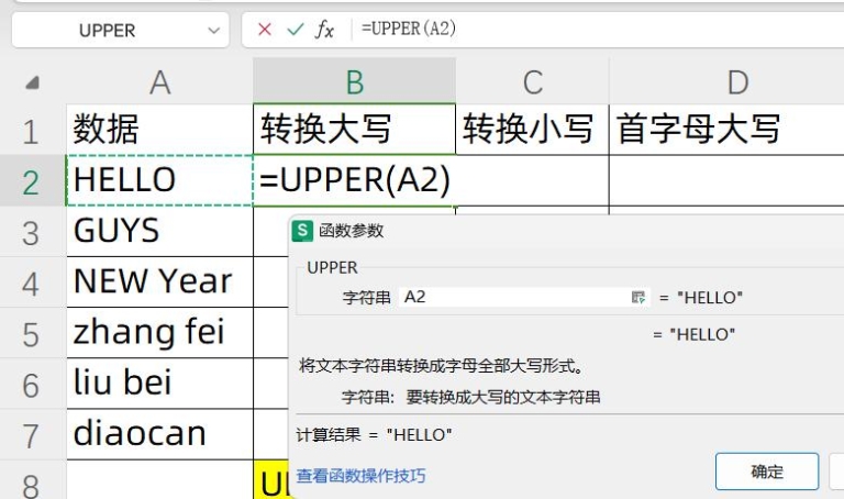Excel中三种常见的字母大小写转换技巧详解 - 趣帮office教程网