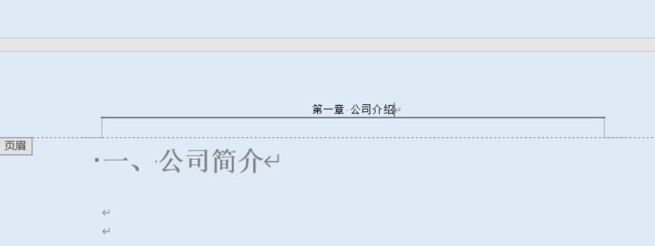 word页眉设置为章节标题的操作方法-趣帮office教程网