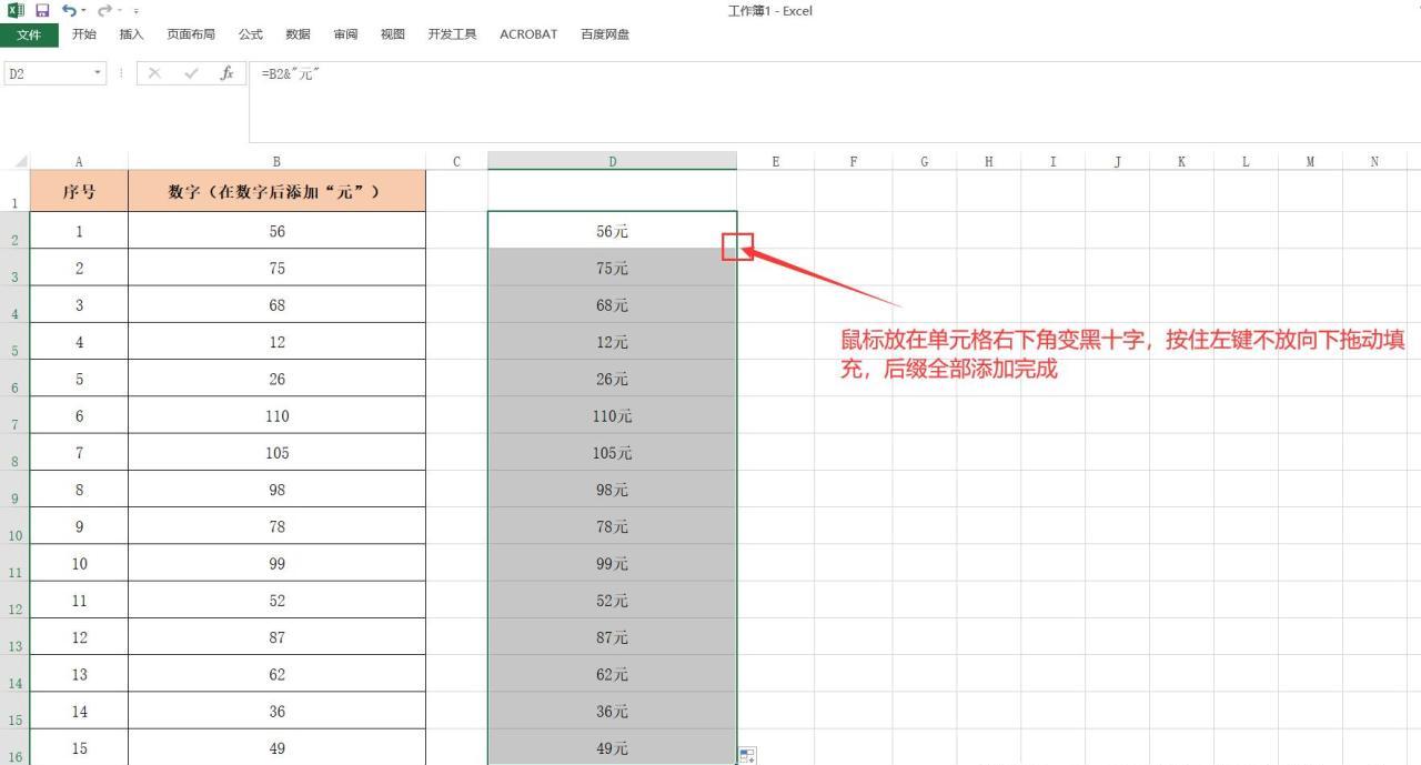 excel中在已有文字后面统一加后缀（单位、数字或者文字等）-趣帮office教程网