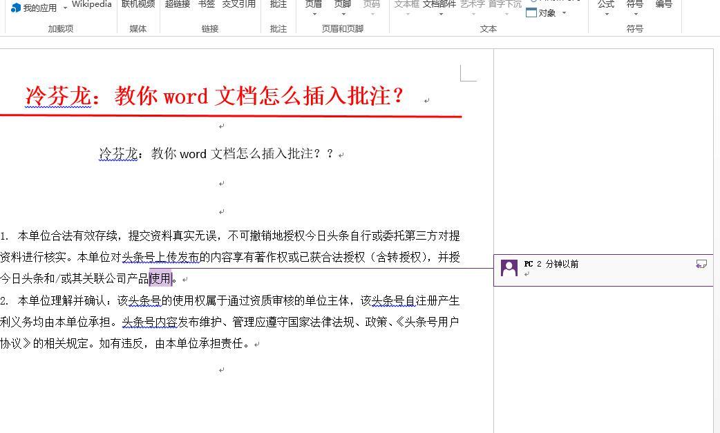 word文档中插入批注的三种方法-趣帮office教程网