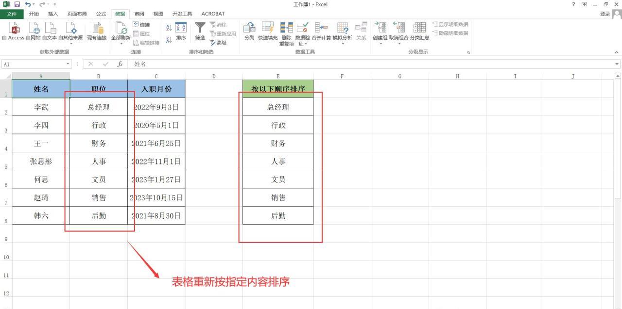 excel自定义排序设置：按照指定内容顺序排序的2个方法-趣帮office教程网