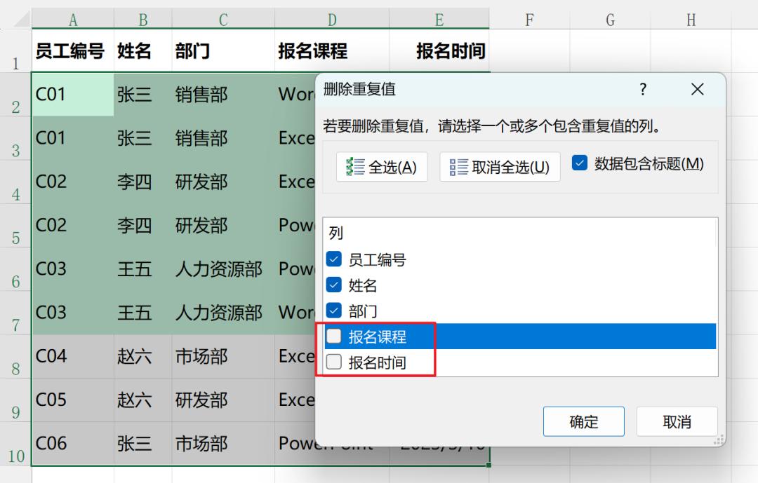 Excel中处理重复数据的三种实用功能及操作方法-趣帮office教程网
