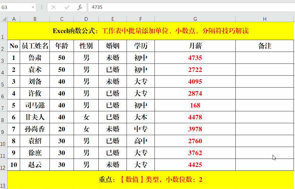 Excel中批量添加小数的技巧：将金额精准到分保留两位小数-趣帮office教程网