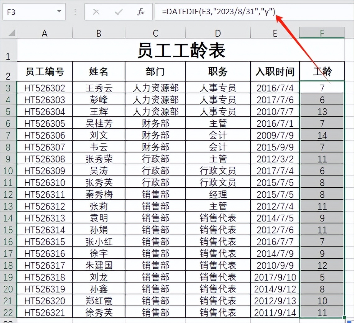excel时间差值计算：Datedif函数和Days函数在日期差计算中的应用-趣帮office教程网