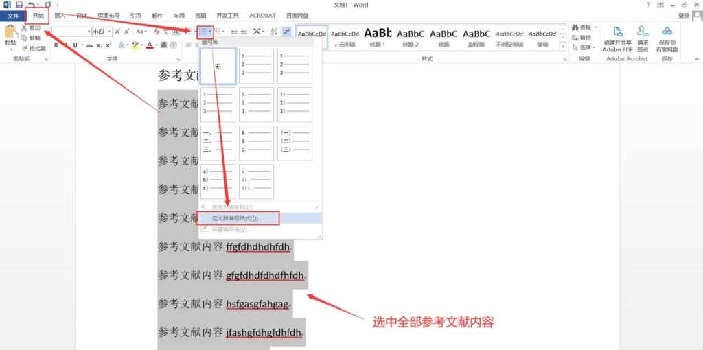 word交叉引用方法示例:在word中正确交叉引用参考文献 - 趣帮office教程网