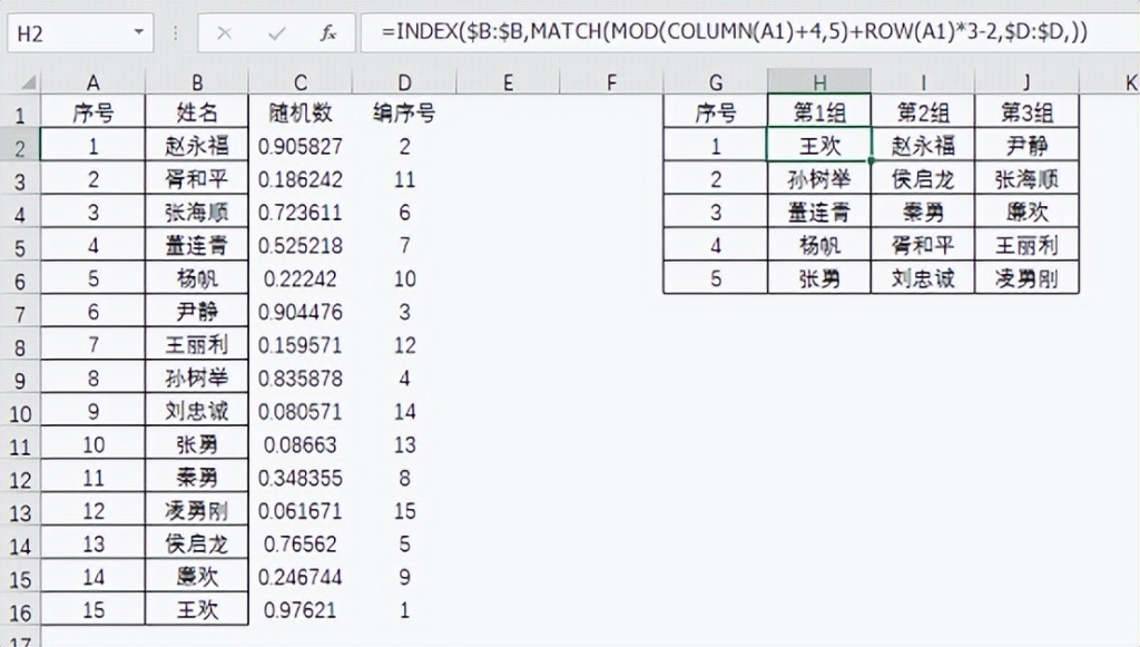 Excel中快速实现随机分组，只需简单两步 - 趣帮office教程网