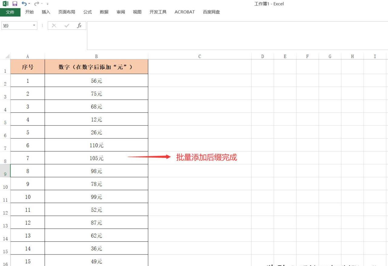 excel中在已有文字后面统一加后缀（单位、数字或者文字等）-趣帮office教程网