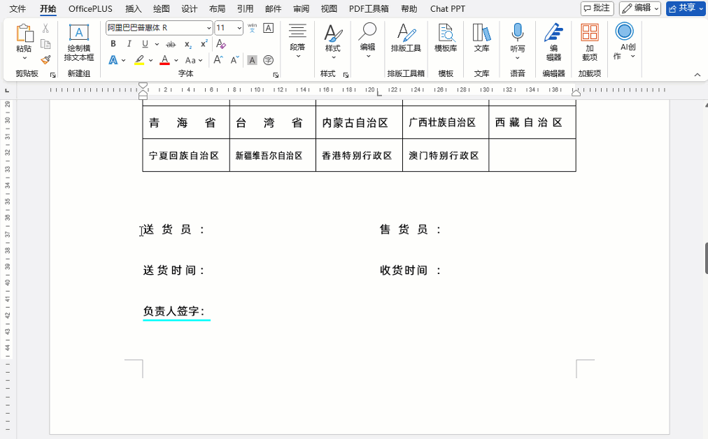 word文字添加下划线的高效便捷操作方法-趣帮office教程网