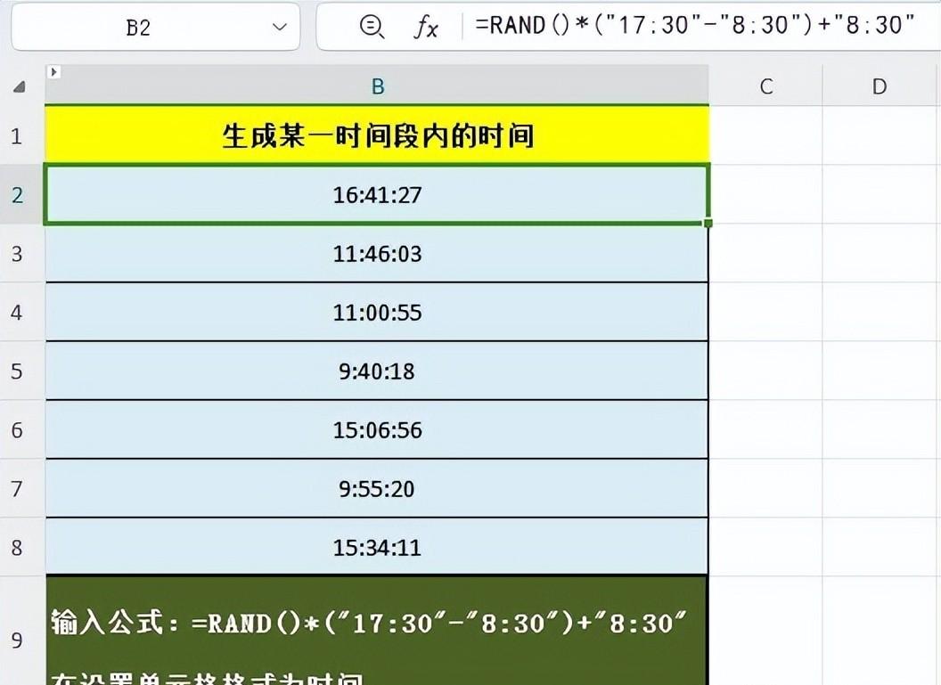 Excel中生成随机日期和时间的方法详解-趣帮office教程网