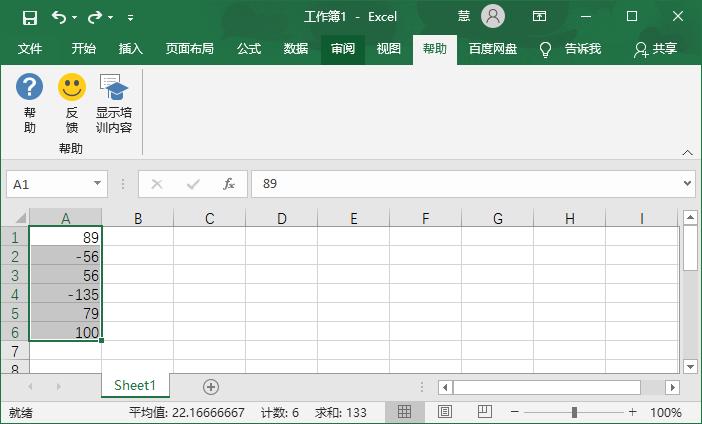 Excel中把负数转换为正数的操作方法-趣帮office教程网