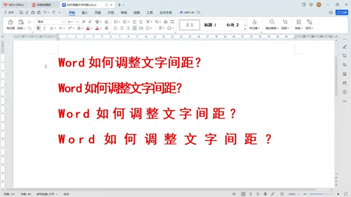 在Word文档中调整字符间距的方法-趣帮office教程网