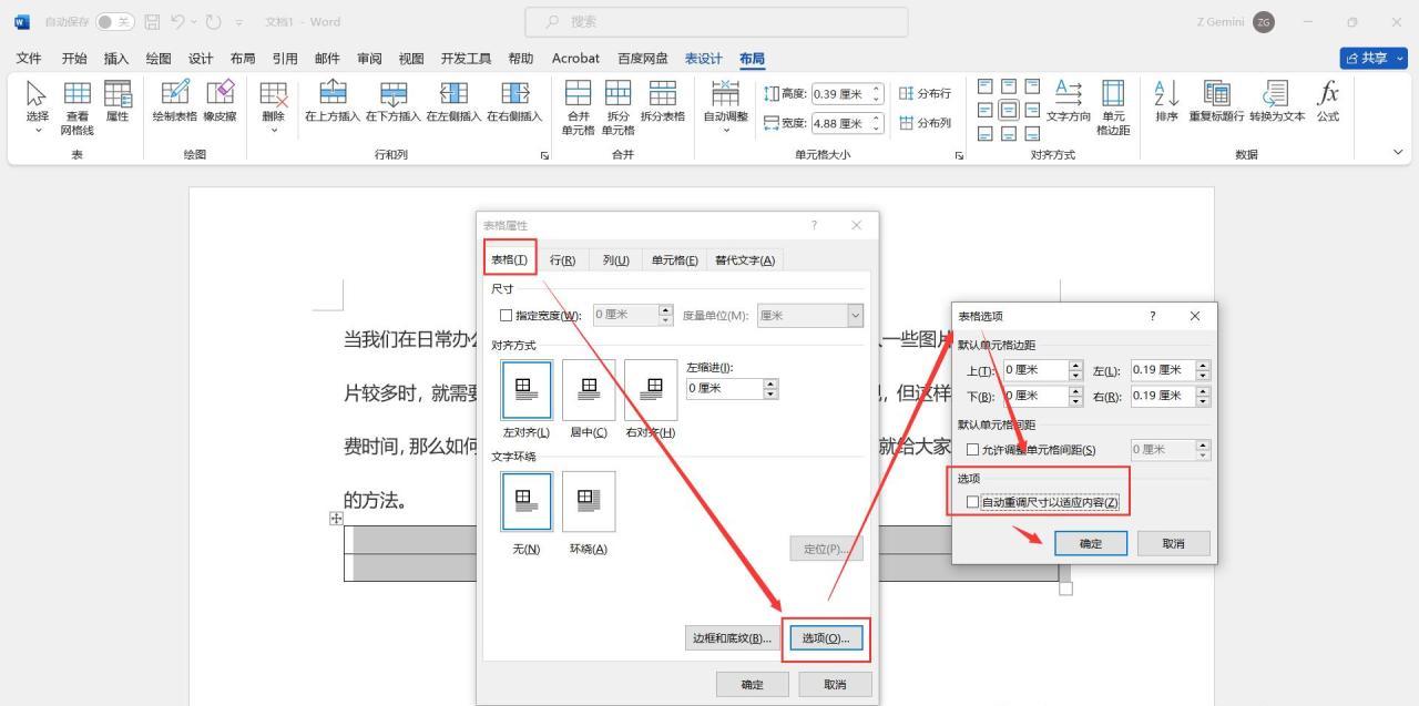 word里很多图片怎么一次排版，word批量对齐并统一图片大小排版的实用方法-趣帮office教程网
